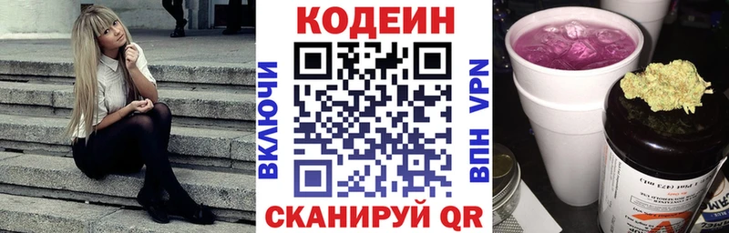 Кодеин Purple Drank  Купить где  Красногорск 